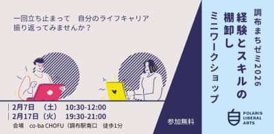【参加費無料】スキルと経験の棚卸しワークショップの画像