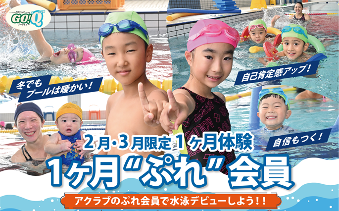 “ぷれ”会員（1カ月体験）募集中！！アクラブ調布の画像