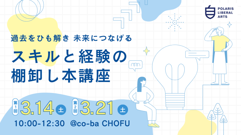 【自分らしい働き方を考えたい方に！】スキルと経験の棚卸し本講座画像
