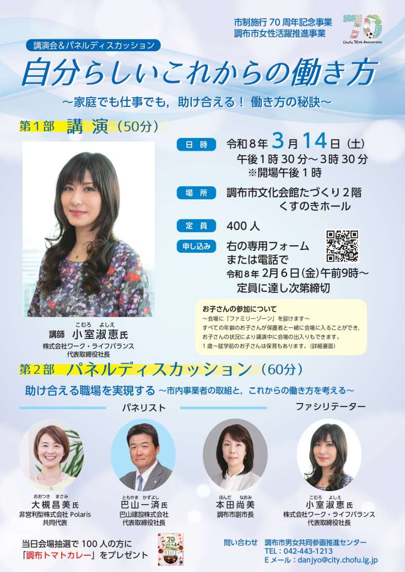 【子連れ参加OK！】講演会＆パネルディスカッション「自分らしいこれからの働き方」画像