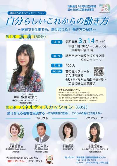 【子連れ参加OK！】講演会＆パネルディスカッション「自分らしいこれからの働き方」の画像