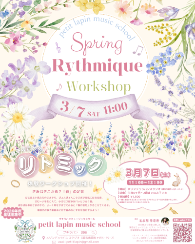 親子のための　春のリトミック体験ワークショップの画像