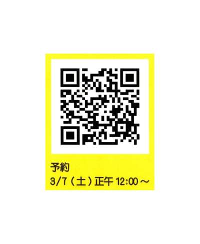 予約用QRコード