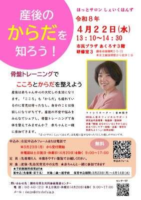 産後のからだを知ろう〜骨盤トレーニングでこころとからだを整えよう〜