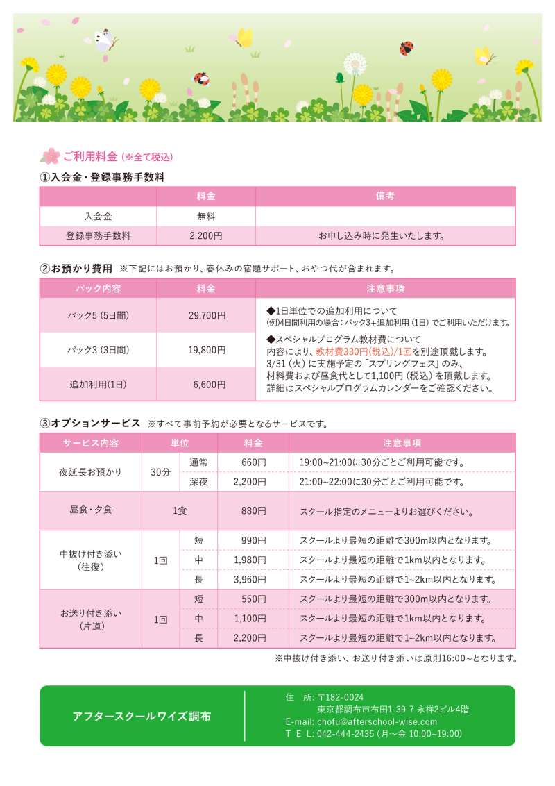 小学生学童保育アフタースクールワイズ調布春休みスプリングスクール