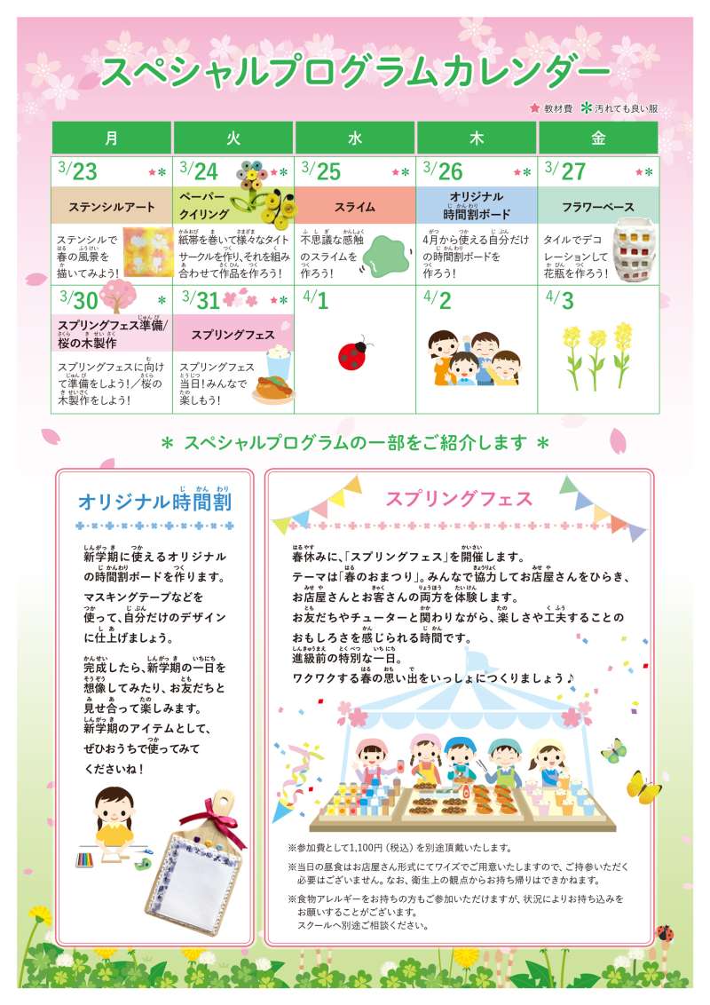 民間学童アフタースクールワイズ調布春休みスプリングスクール