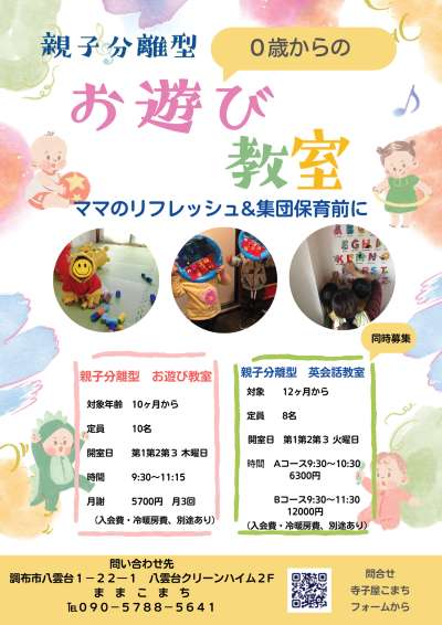 生後10カ月から通える♪ 親子分離型お遊び教室「ままこまち」の画像