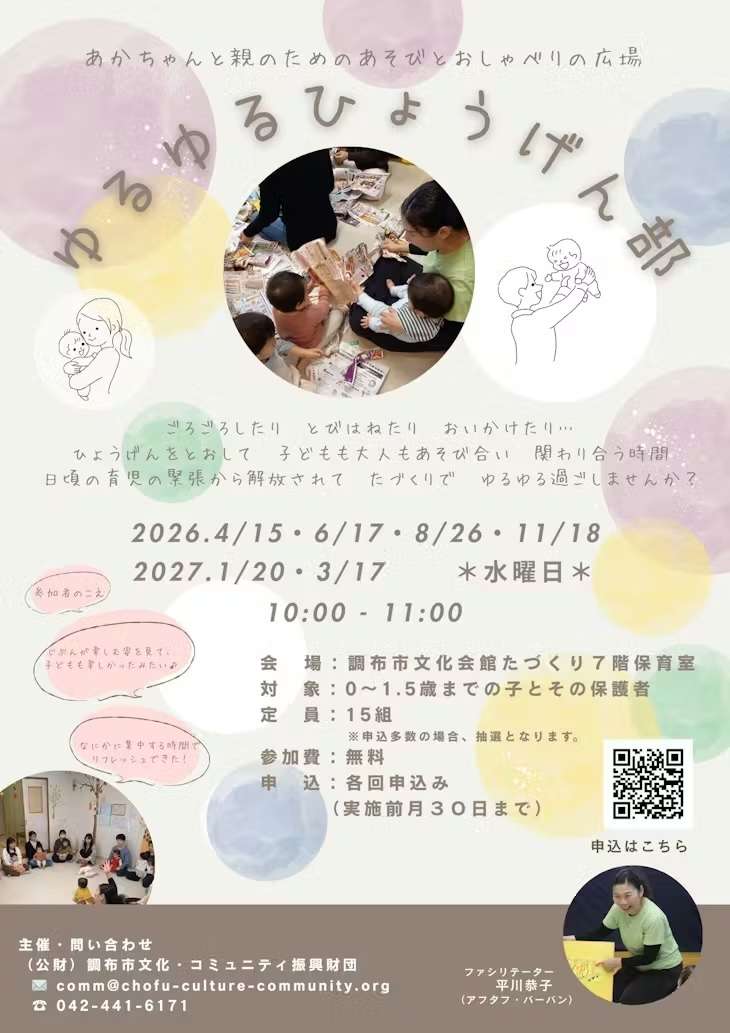 0歳から参加OK♪「ゆるゆるひょうげん部」画像