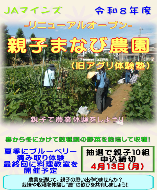 【小学生以上対象】親子まなび農園　参加者募集！の画像