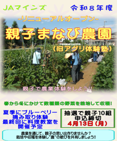 【小学生以上対象】親子まなび農園　参加者募集！の画像