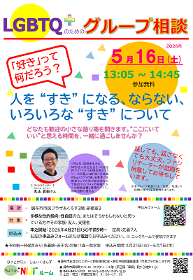 「ちょうふNIJiルーム」5月16日(土)