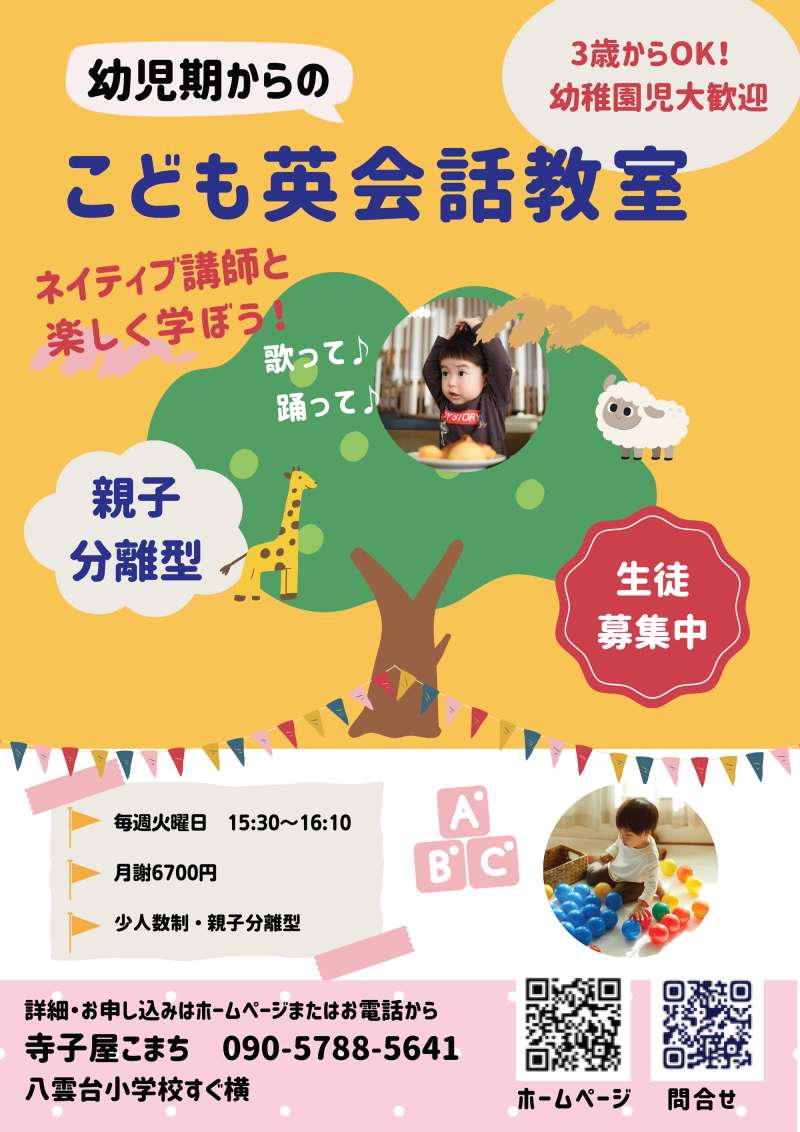 3歳から通えるネイティブ講師のこども英会話教室の画像