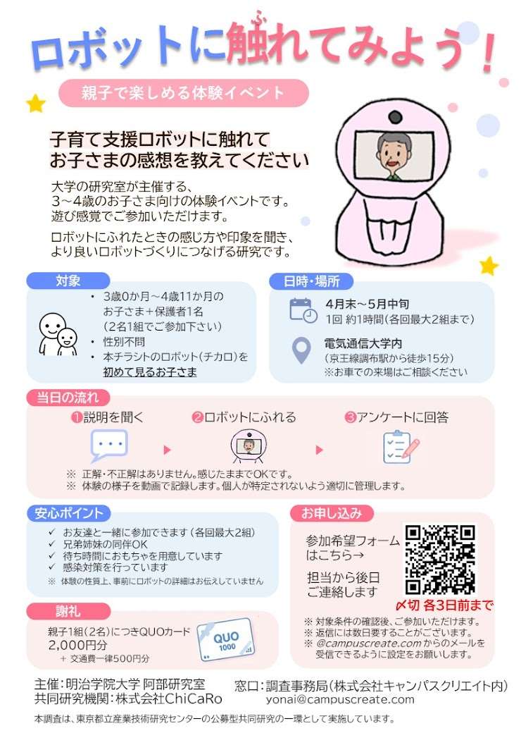 【参加者募集中】子育て支援ロボットに触れてみよう画像