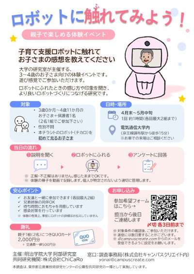【参加者募集中】子育て支援ロボットに触れてみようの画像
