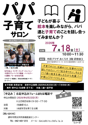 ほっとサロン・しぇいくはんず「パパの子育てサロン」