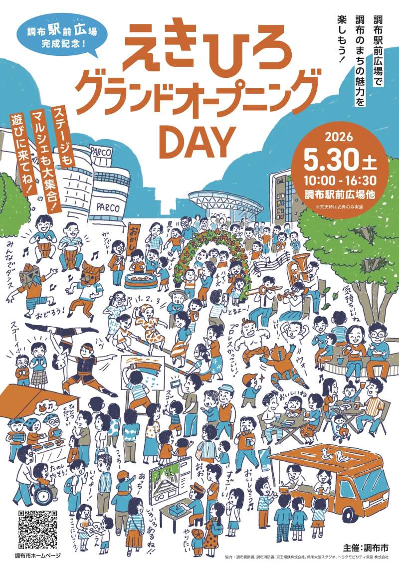 えきひろグランドオープニングDAYの画像