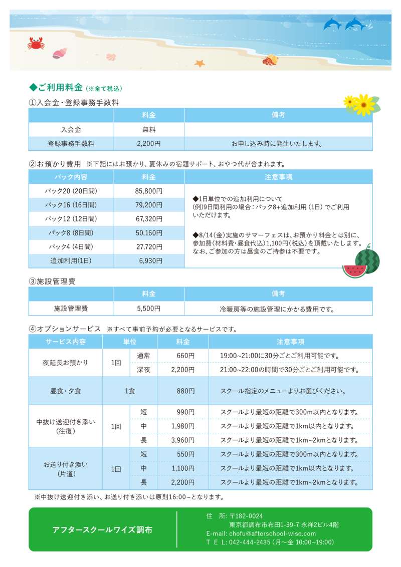 小学生学童保育アフタースクールワイズ調布のサマースクール