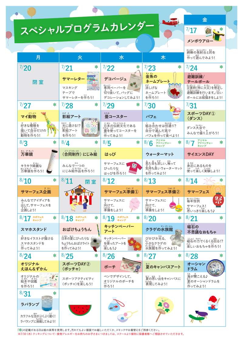 夏休み小学生の預かり保育アウタースクールワイズ調布