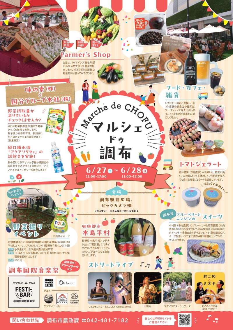 6/27(土）28（日）　マルシェ ドゥ 調布 画像