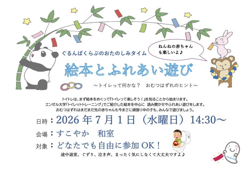 7/1(水)トイレって何かな?おむつはずれのヒント画像
