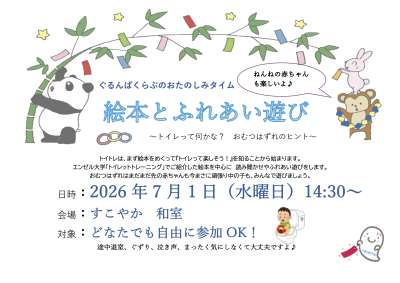 7/1（水）トイレって何かな？おむつはずれのヒントの画像
