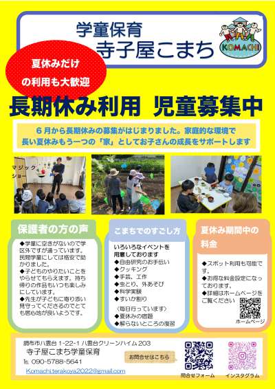 【小学生対象】夏休みの預かり受付中！の画像
