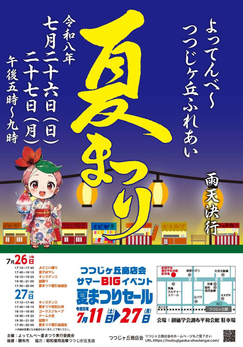よってんべ~つつじヶ丘ふれあい夏まつり2026画像