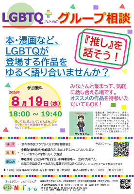 「ちょうふNIJiルーム」8月19日(水)