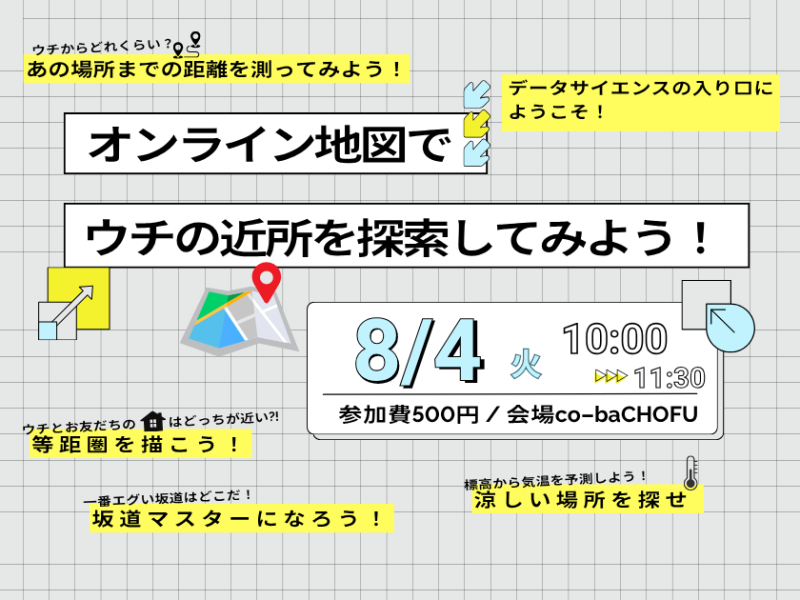 【自由研究にも♪】オンライン地図でうちの近所を探索してみよう画像