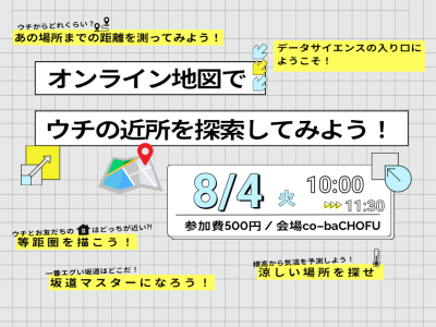 【自由研究にも♪】オンライン地図でうちの近所を探索してみようの画像