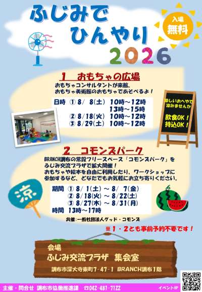ふじみでひんやり２０２６の画像