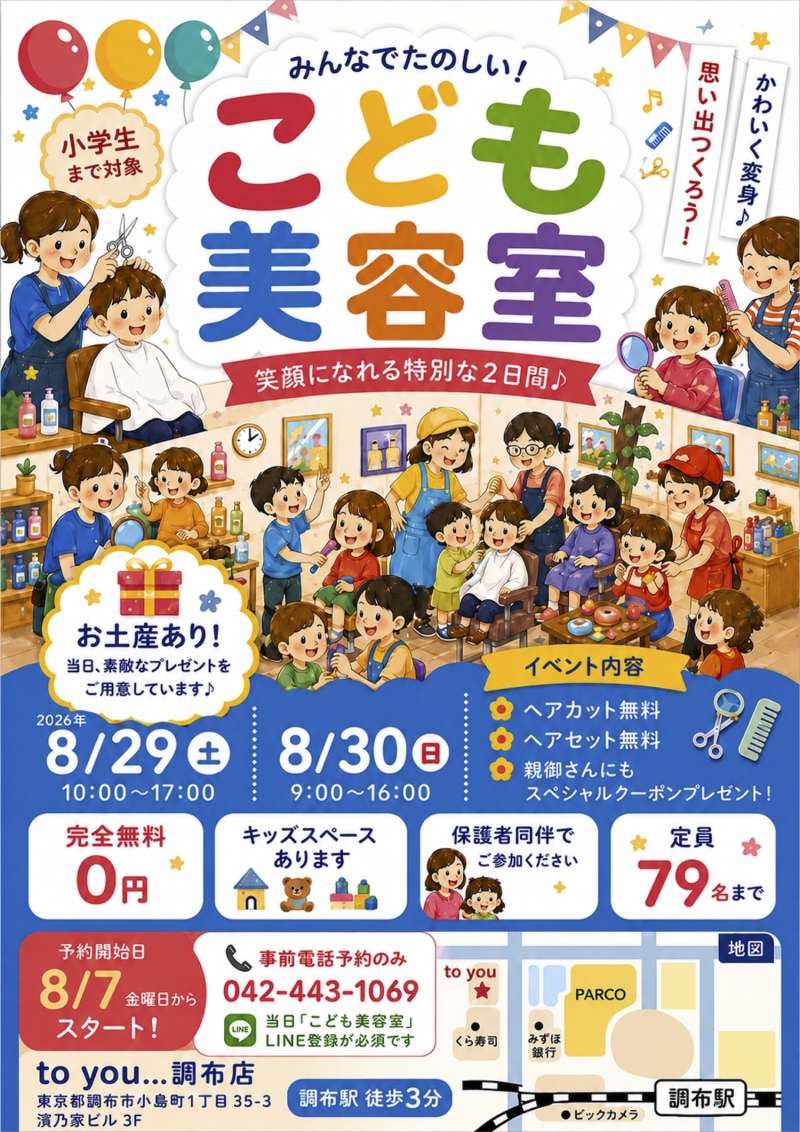 【満席】こども美容室　画像