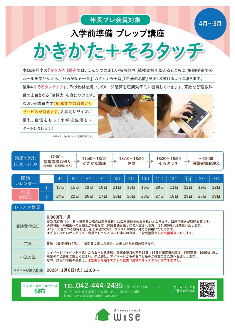 入学準備, 就学準備, 習い事, 暗算, 書き方, 学童保育