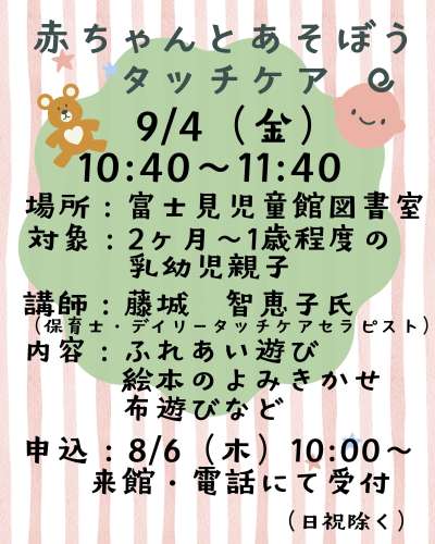 赤ちゃんとあそぼう　タッチケアの画像