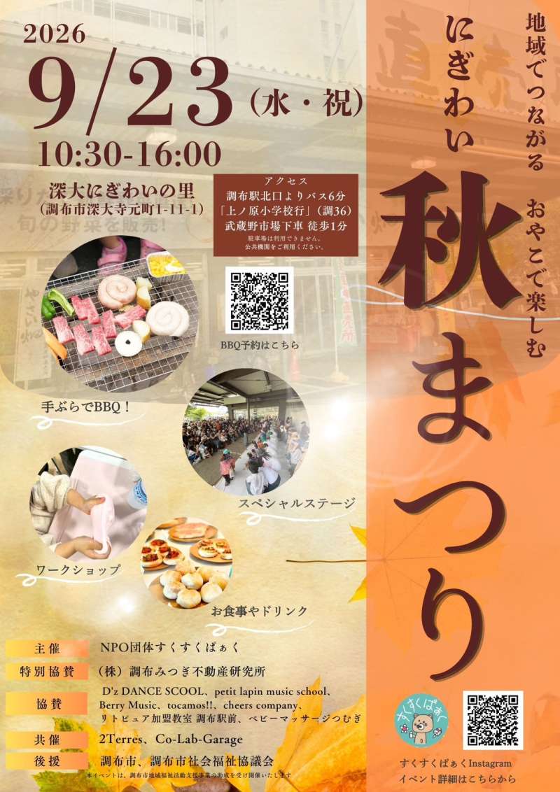 にぎわい秋まつり画像