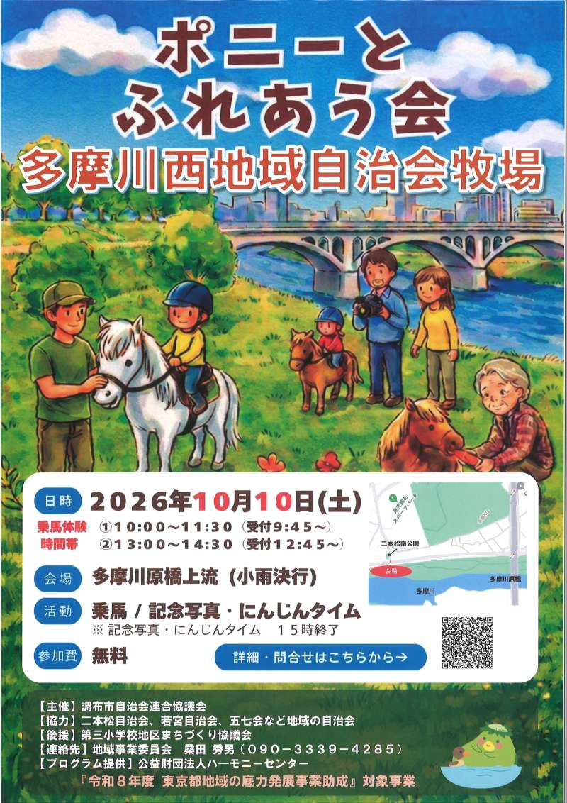 ポニーとふれあう会画像