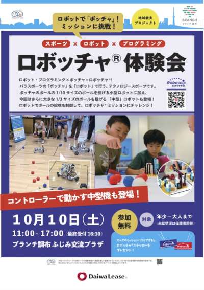 「ボッチャ」をロボットで楽しむ「ロボッチャ®」体験会の画像
