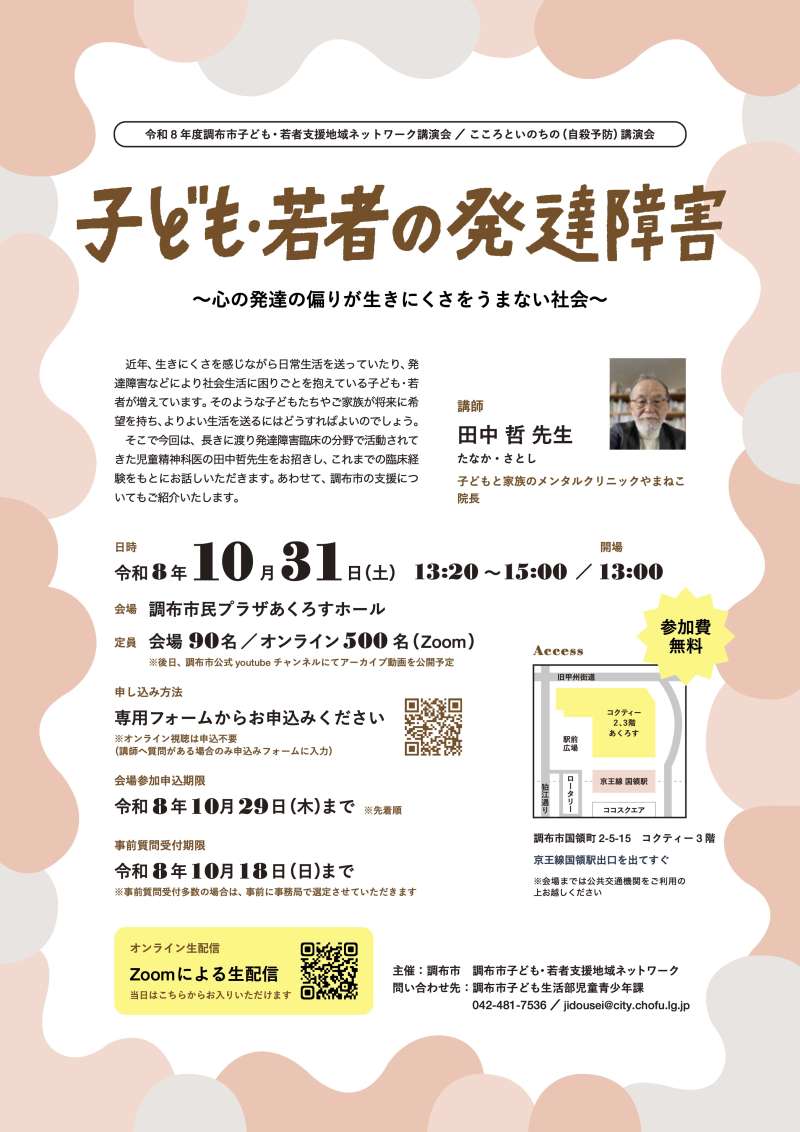 講演会　子ども・若者の発達障害画像