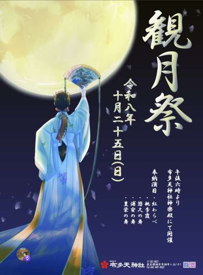 観月祭の画像