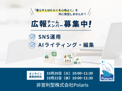 【在宅中心で働ける！】広報チーム（AI...
