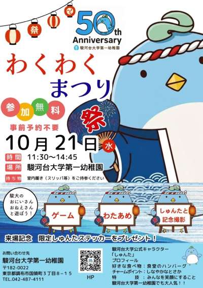 【予約不要】「わくわくまつり」に参加して学生さんと遊ぼう！ の画像