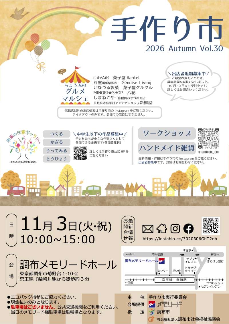 手作り市2026 Autumn vol.30画像