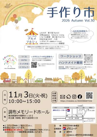 手作り市2026 Autumn vol.30
