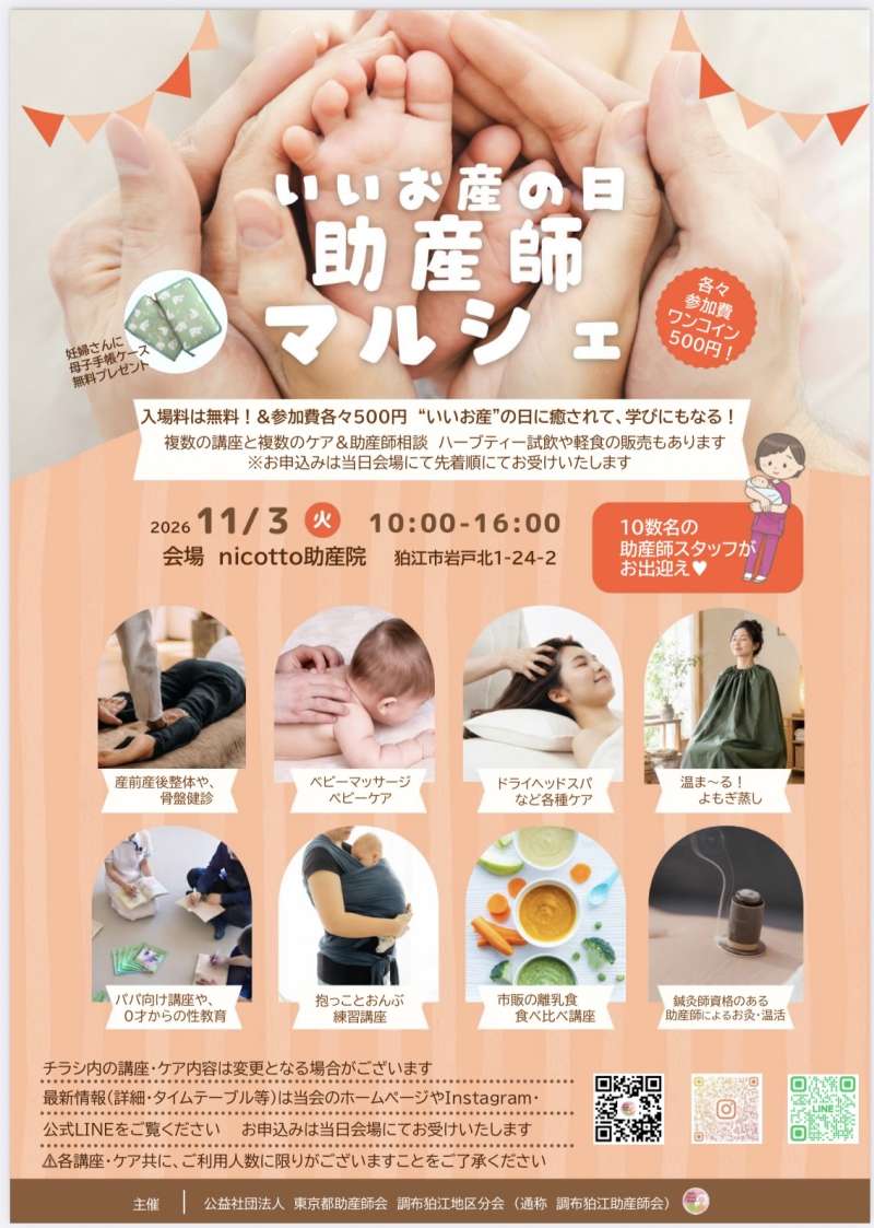 いいお産の日♪助産師マルシェ画像