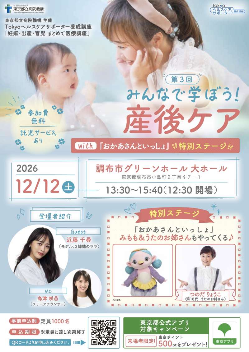 みんなで学ぼう！産後ケア　with　『おかあさんといっしょ』特別ステージ画像