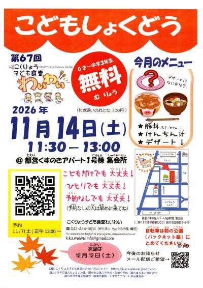 【こどもしょくどう】こくりょう子ども食堂わいわい
