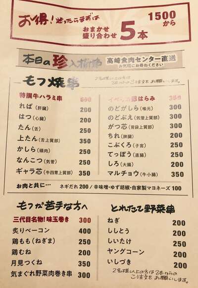 串焼きメニュー