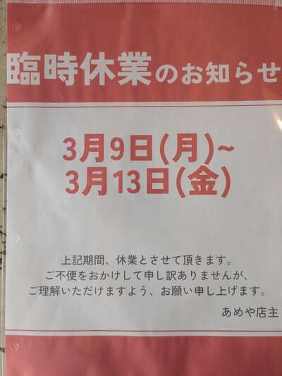 臨時休業のご案内