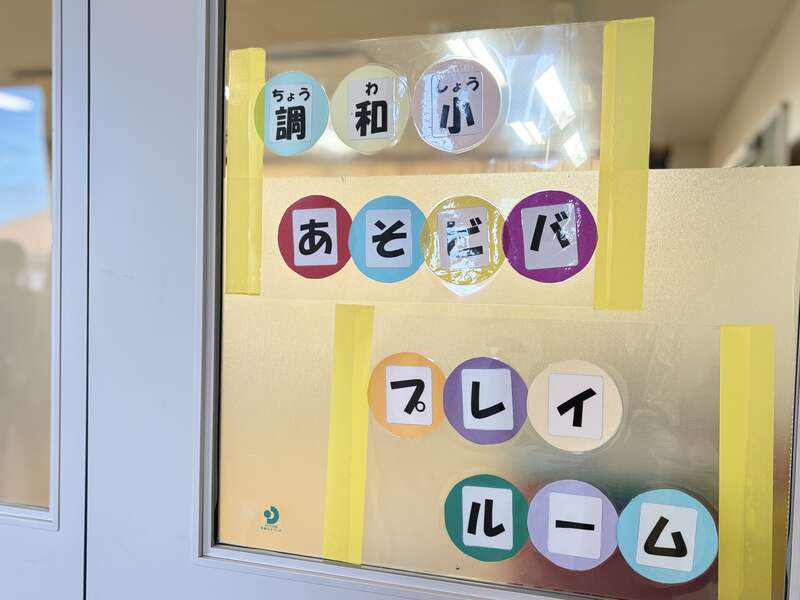 調和小あそビバ