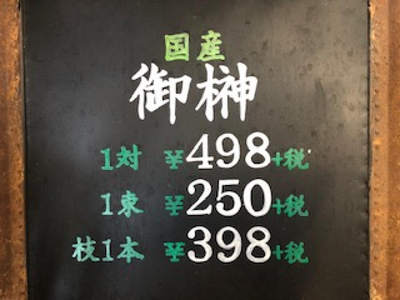 ✴︎国産✴︎御榊✴︎